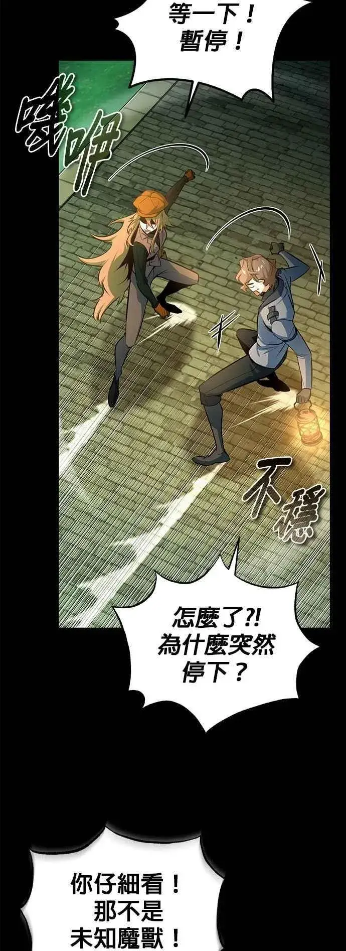 漫画《魔法学院的伪装教师》第101话 委讬第26张图