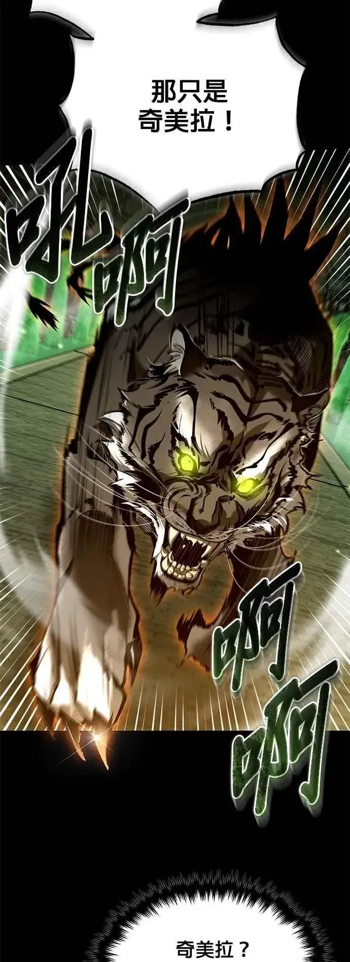 漫画《魔法学院的伪装教师》第101话 委讬第27张图