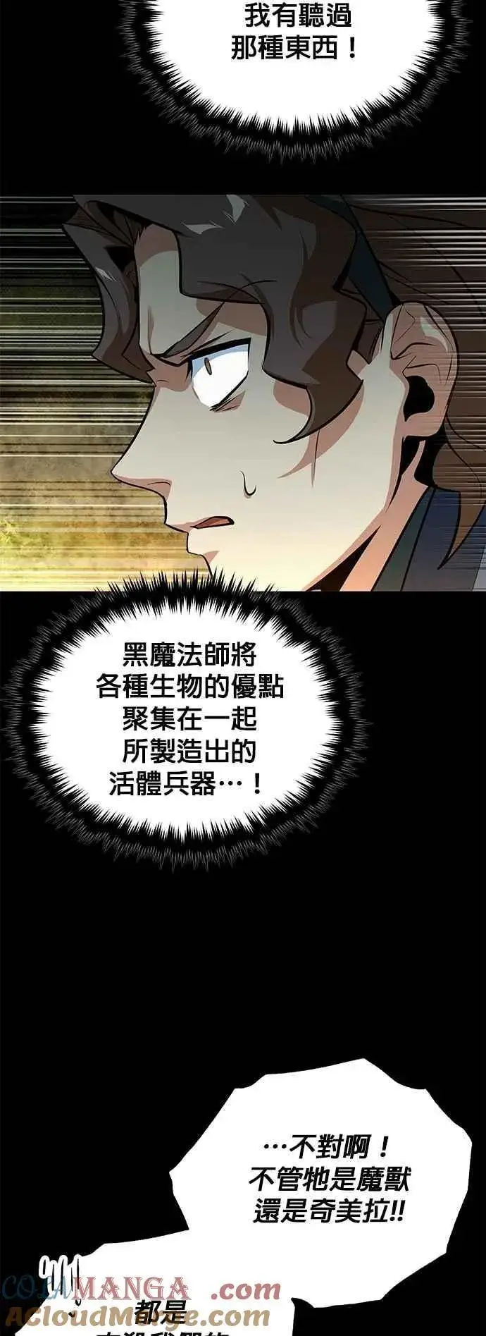 漫画《魔法学院的伪装教师》第101话 委讬第28张图