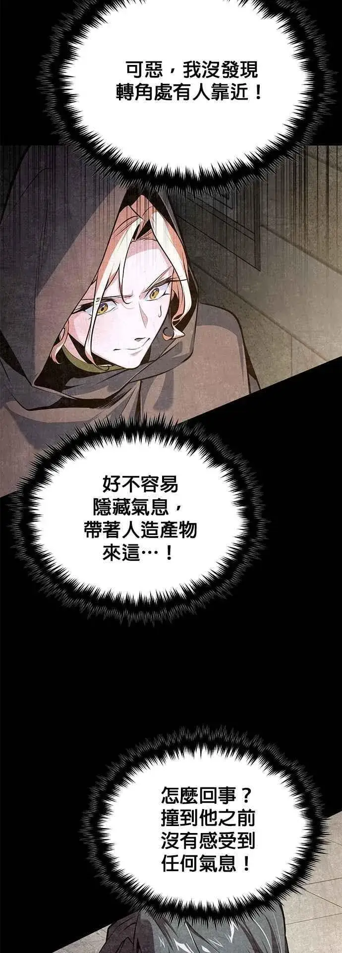漫画《魔法学院的伪装教师》第101话 委讬第3张图