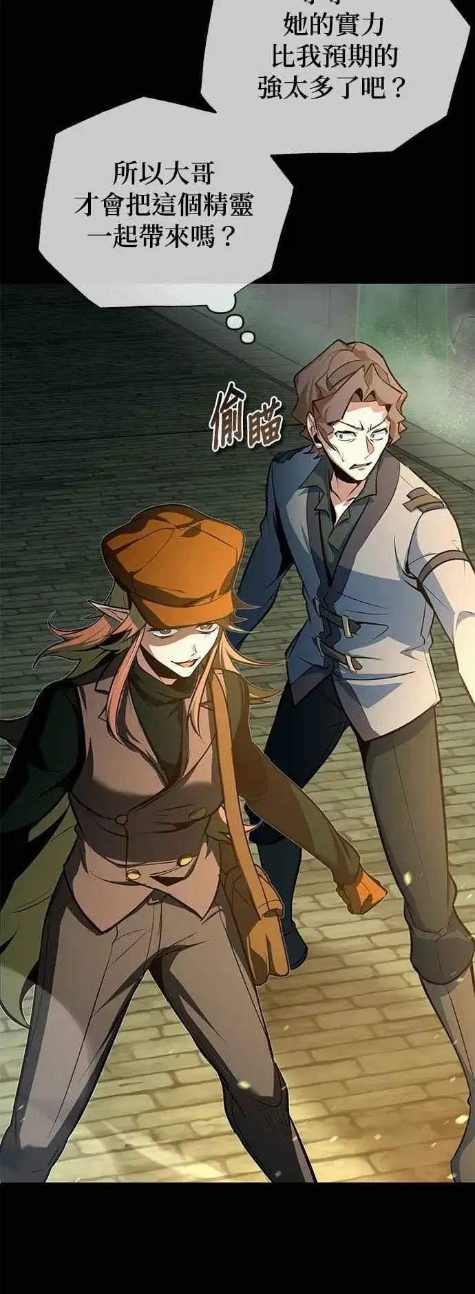 漫画《魔法学院的伪装教师》第101话 委讬第33张图