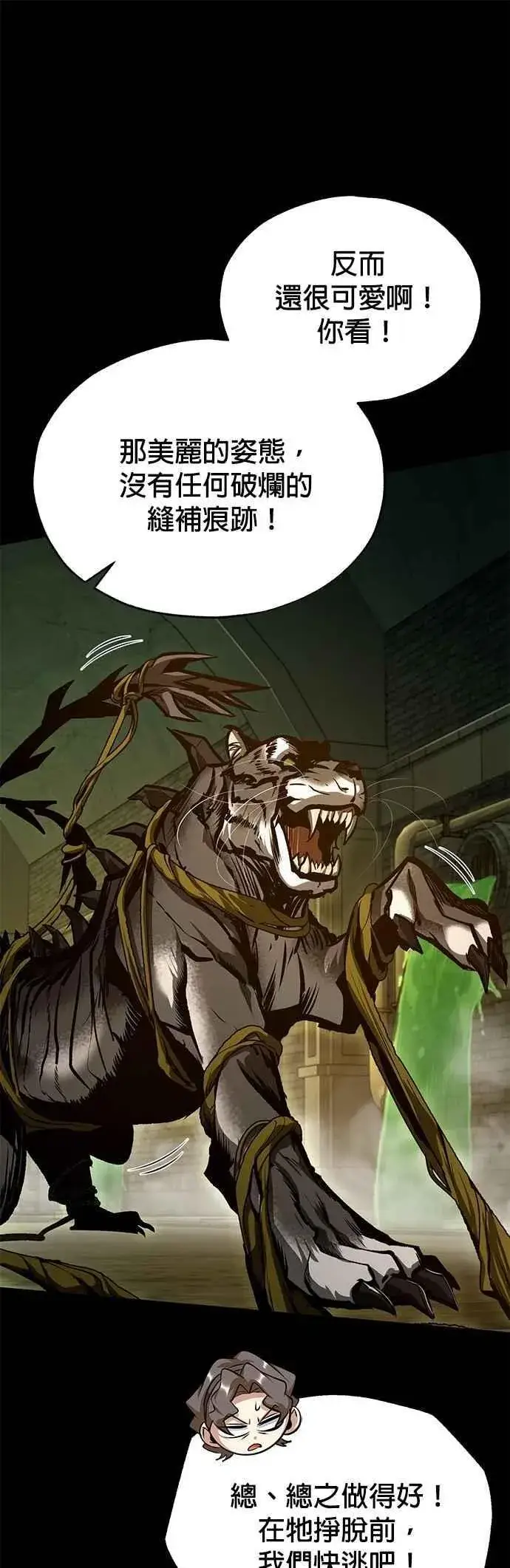 漫画《魔法学院的伪装教师》第101话 委讬第35张图