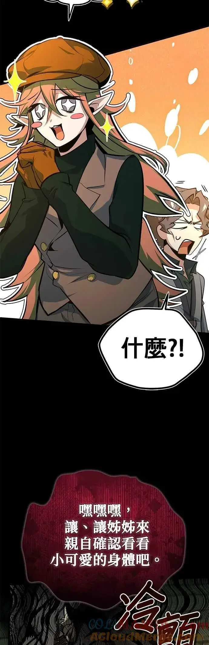 漫画《魔法学院的伪装教师》第101话 委讬第37张图