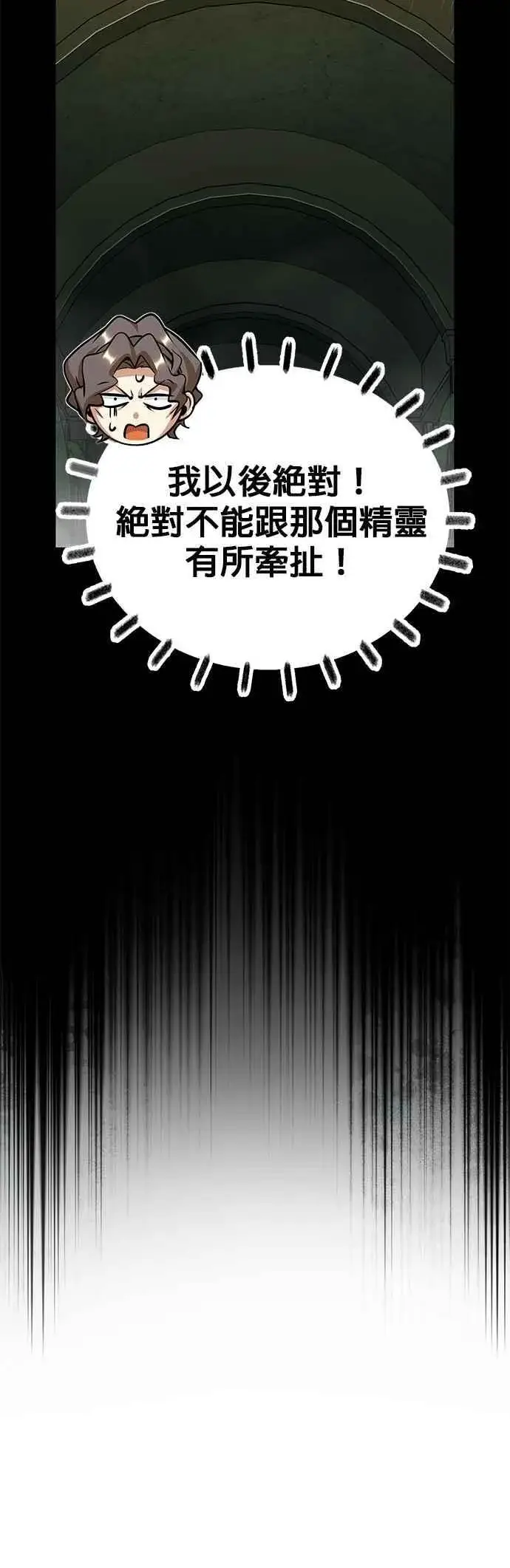 漫画《魔法学院的伪装教师》第101话 委讬第39张图