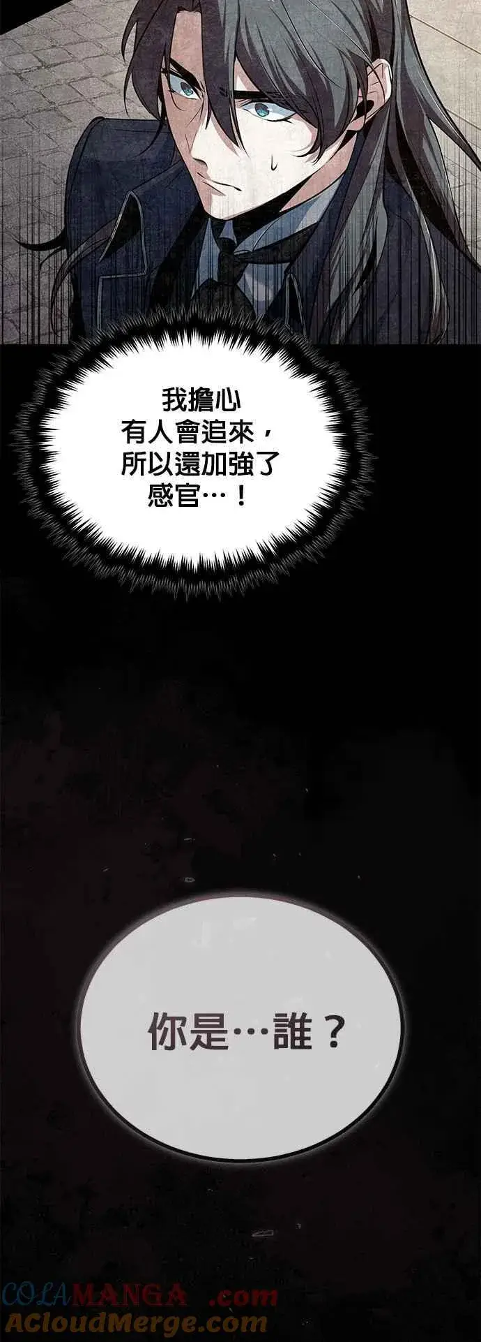 漫画《魔法学院的伪装教师》第101话 委讬第4张图