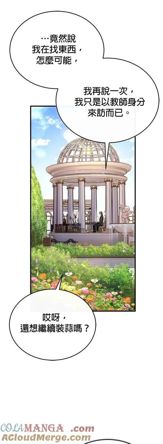 漫画《魔法学院的伪装教师》第101话 委讬第40张图