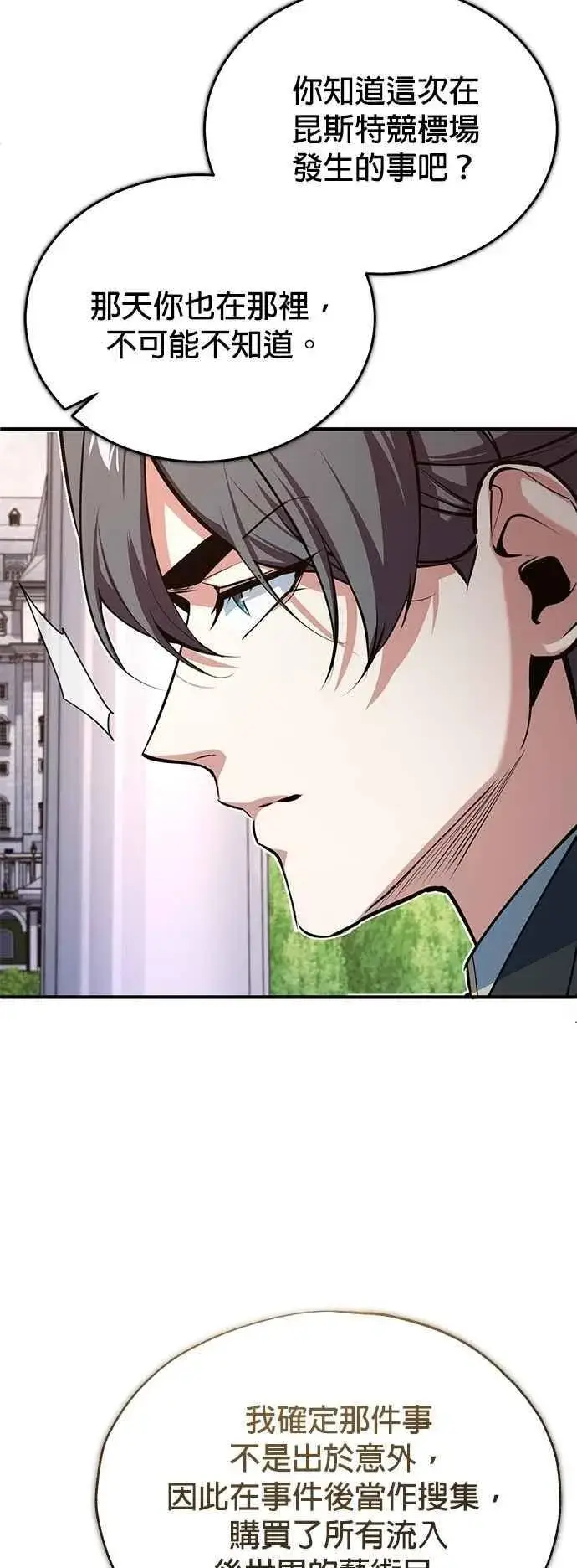 漫画《魔法学院的伪装教师》第101话 委讬第41张图