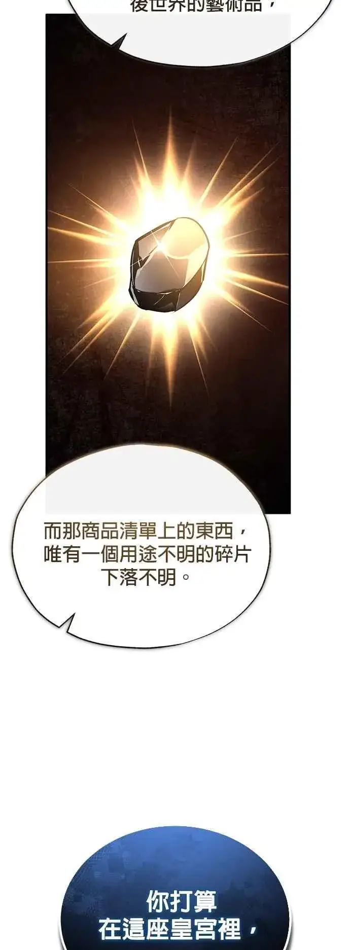 漫画《魔法学院的伪装教师》第101话 委讬第42张图