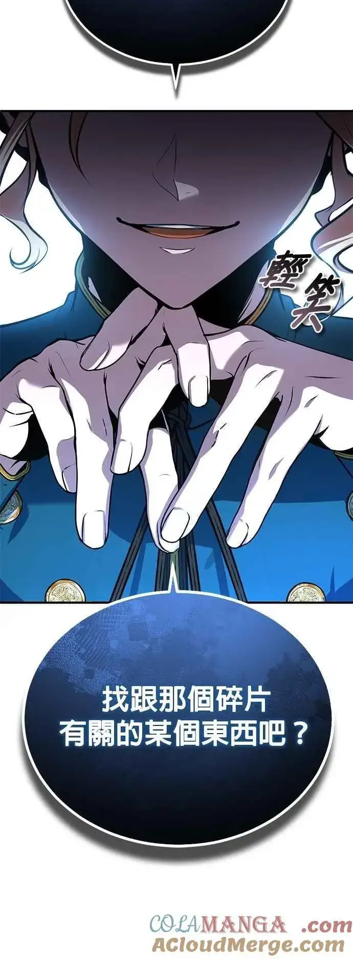 漫画《魔法学院的伪装教师》第101话 委讬第43张图