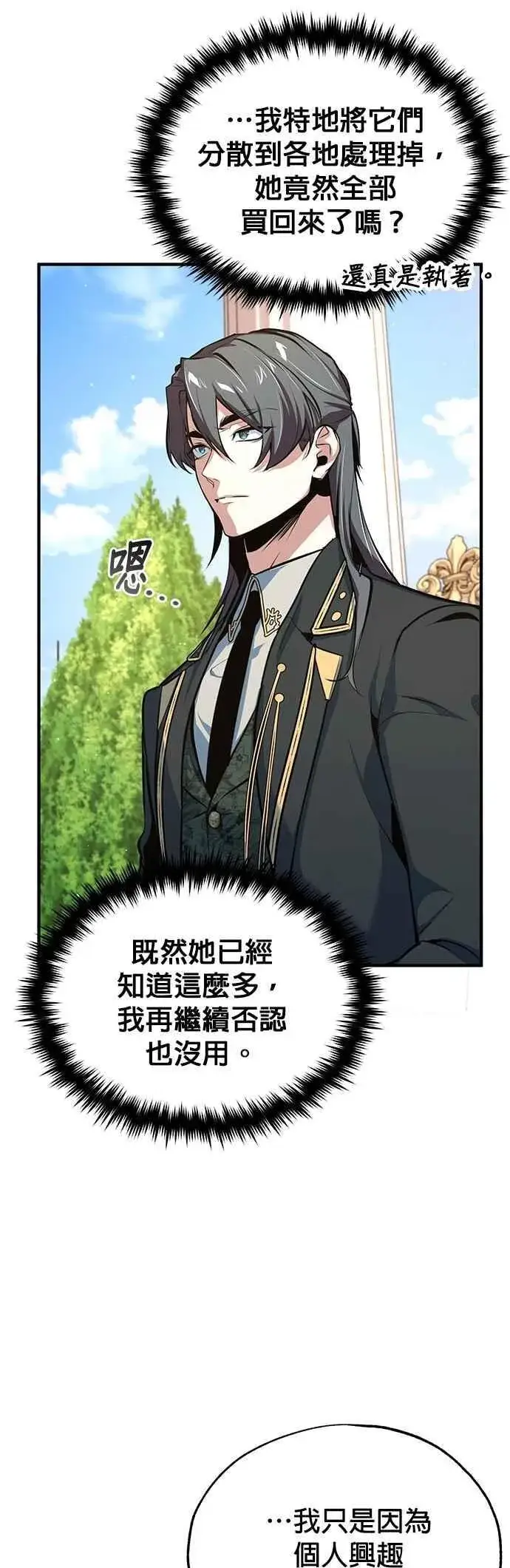 漫画《魔法学院的伪装教师》第101话 委讬第44张图