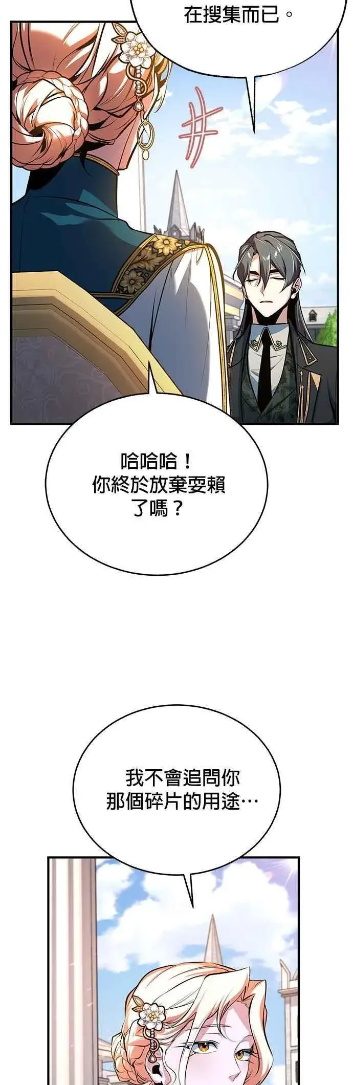 漫画《魔法学院的伪装教师》第101话 委讬第45张图