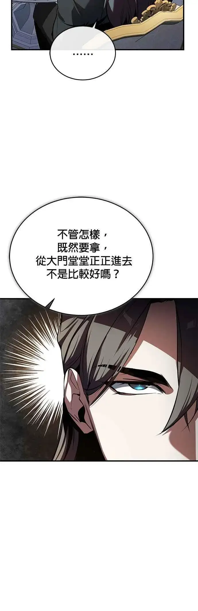 漫画《魔法学院的伪装教师》第101话 委讬第47张图