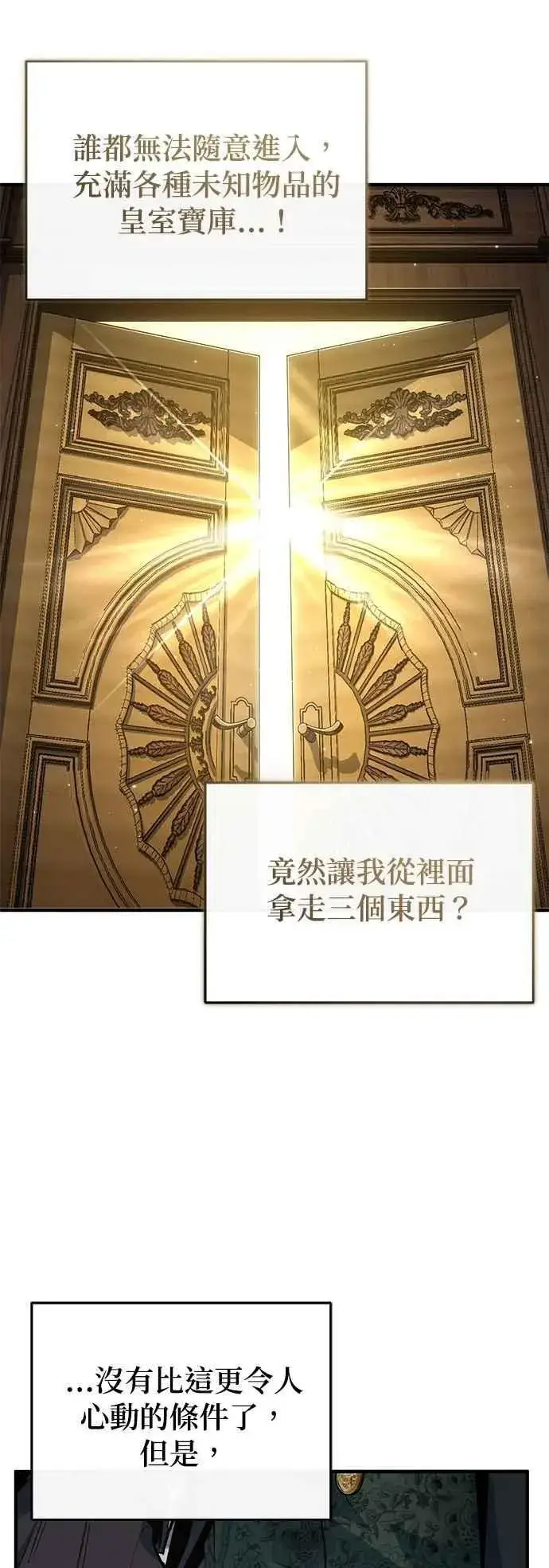 漫画《魔法学院的伪装教师》第101话 委讬第50张图