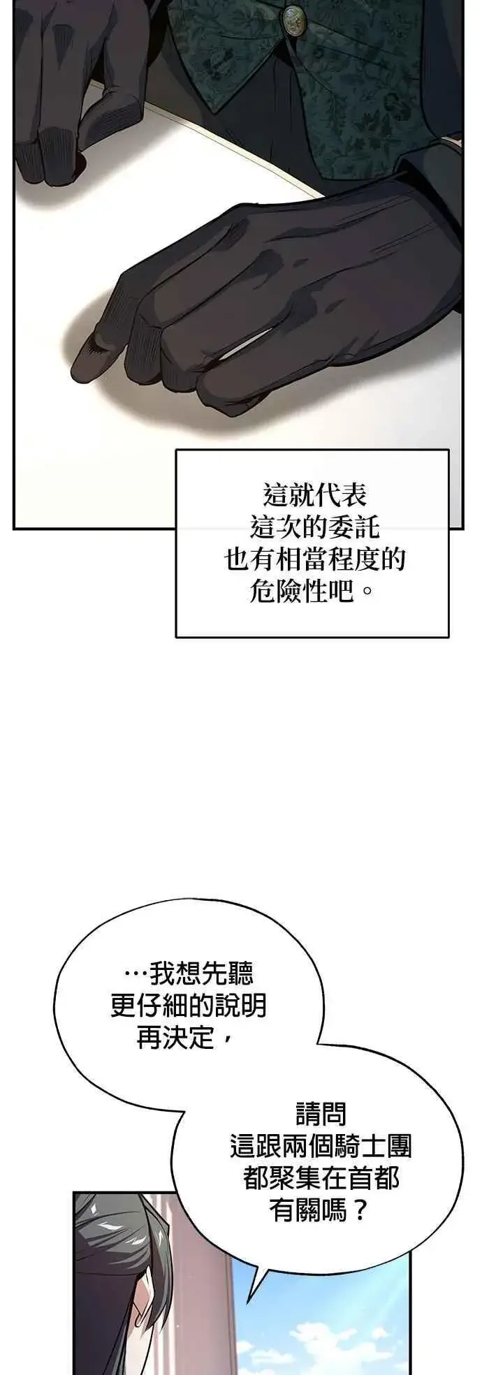 漫画《魔法学院的伪装教师》第101话 委讬第51张图