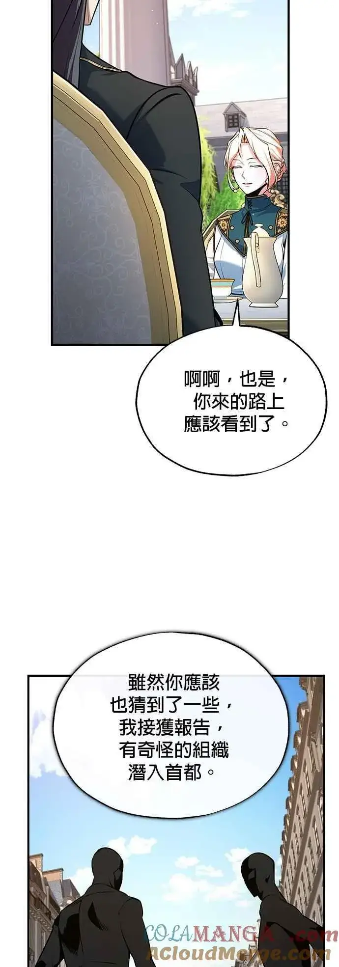 漫画《魔法学院的伪装教师》第101话 委讬第52张图