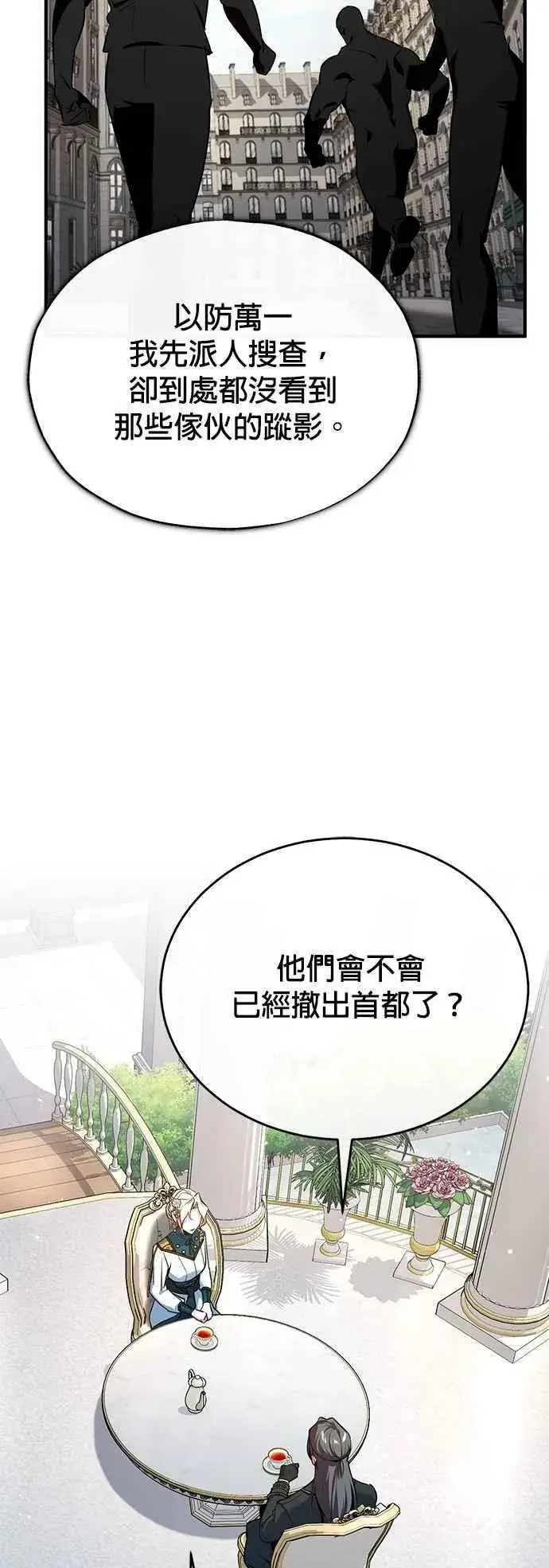 漫画《魔法学院的伪装教师》第101话 委讬第53张图