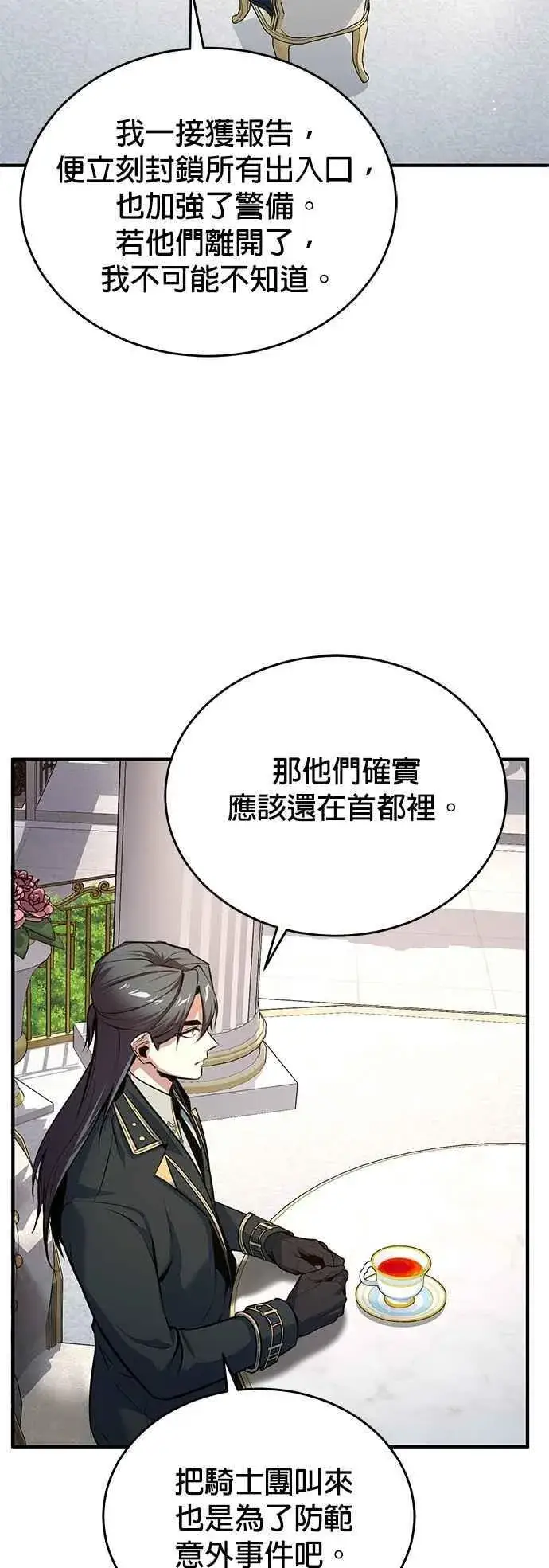 漫画《魔法学院的伪装教师》第101话 委讬第54张图