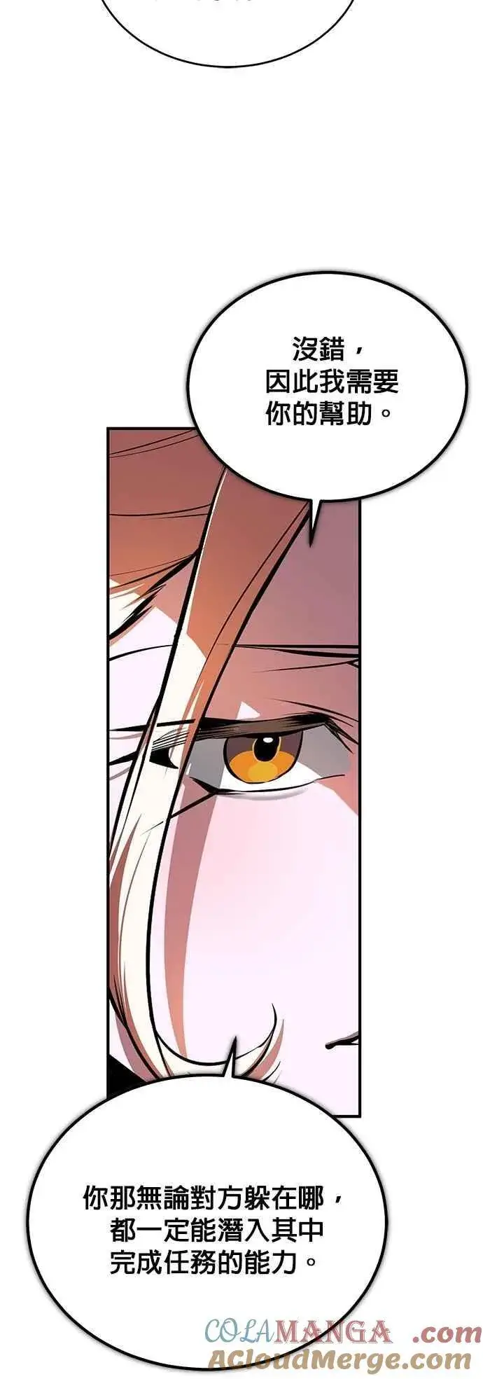 漫画《魔法学院的伪装教师》第101话 委讬第55张图