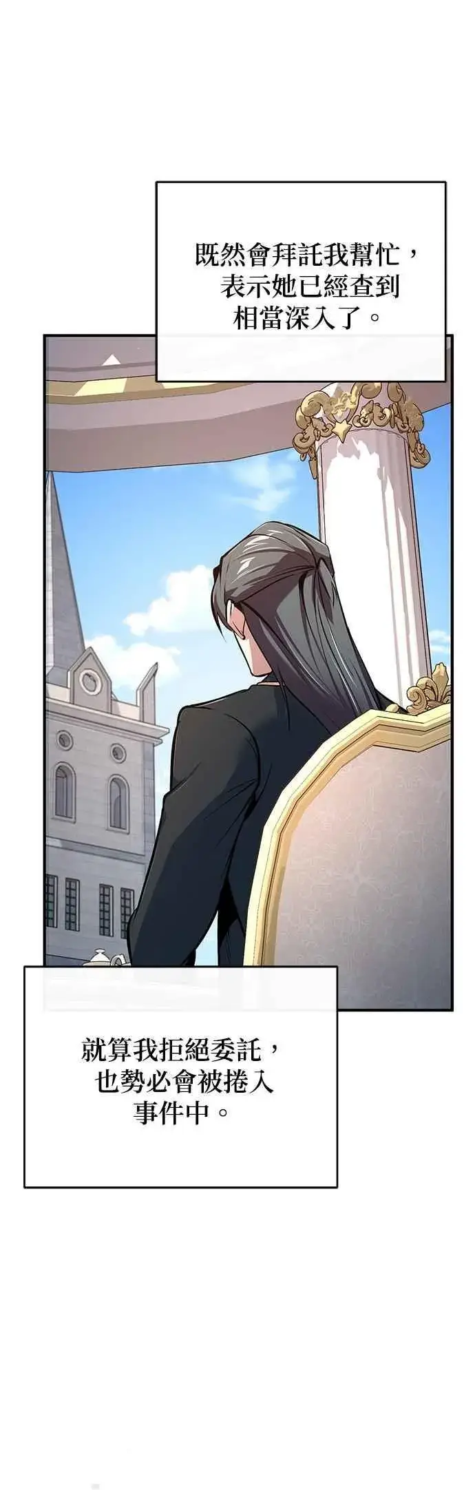 漫画《魔法学院的伪装教师》第101话 委讬第56张图