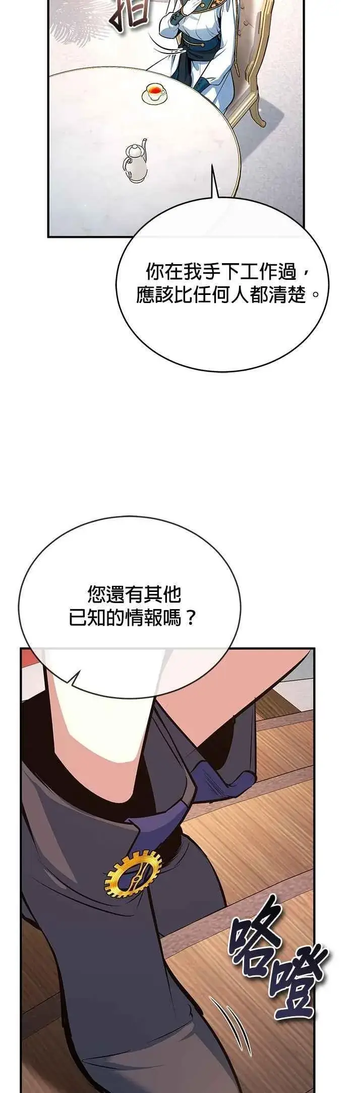 漫画《魔法学院的伪装教师》第101话 委讬第59张图