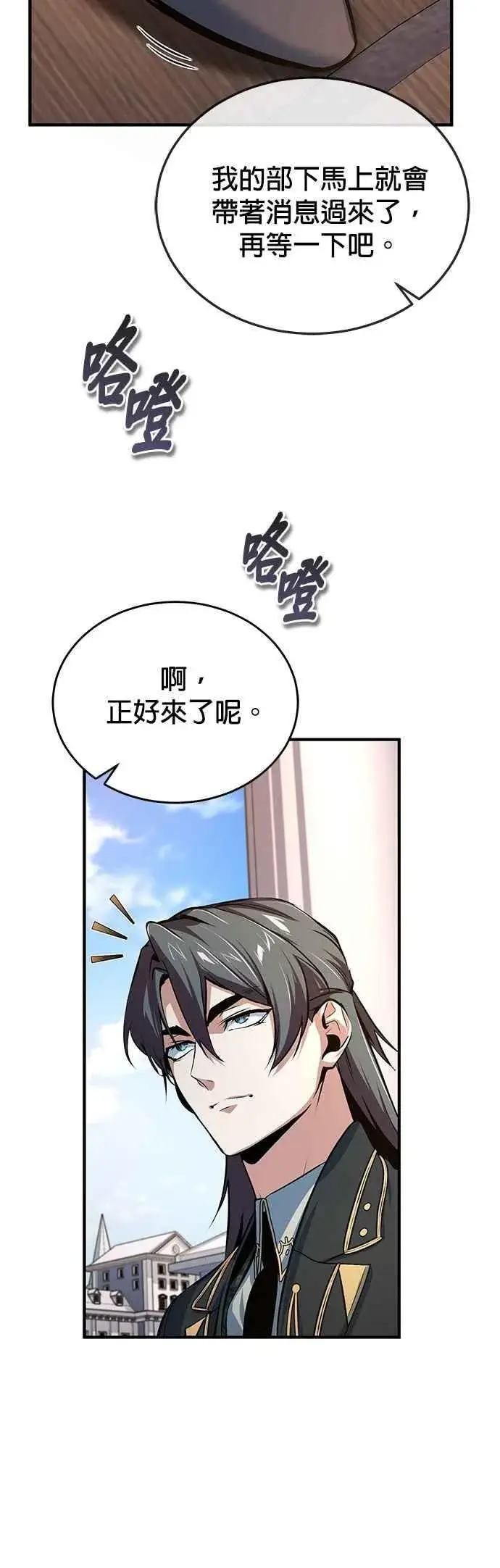 漫画《魔法学院的伪装教师》第101话 委讬第60张图