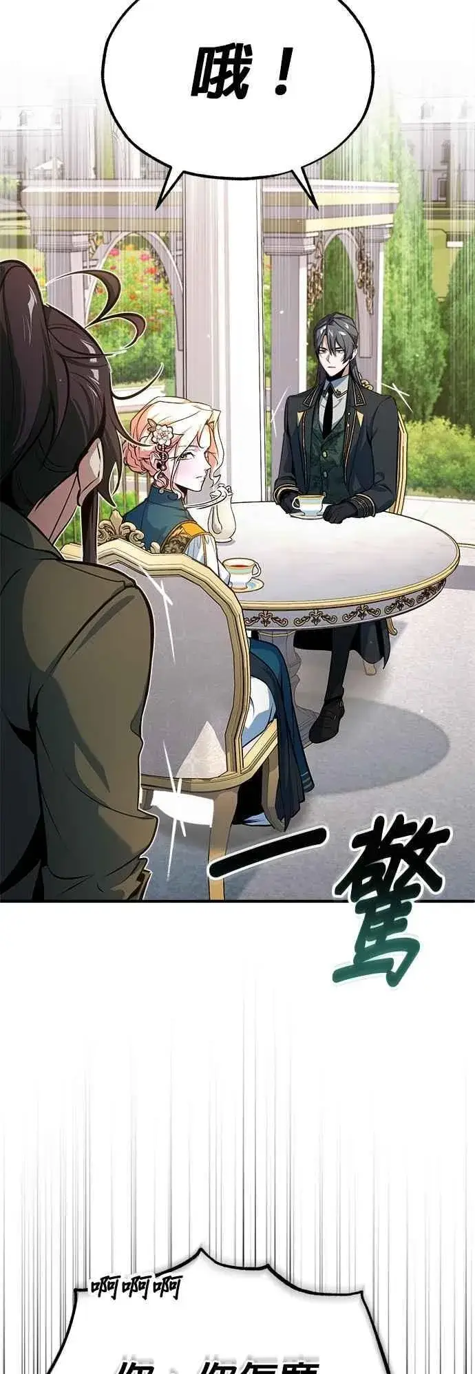 漫画《魔法学院的伪装教师》第101话 委讬第62张图