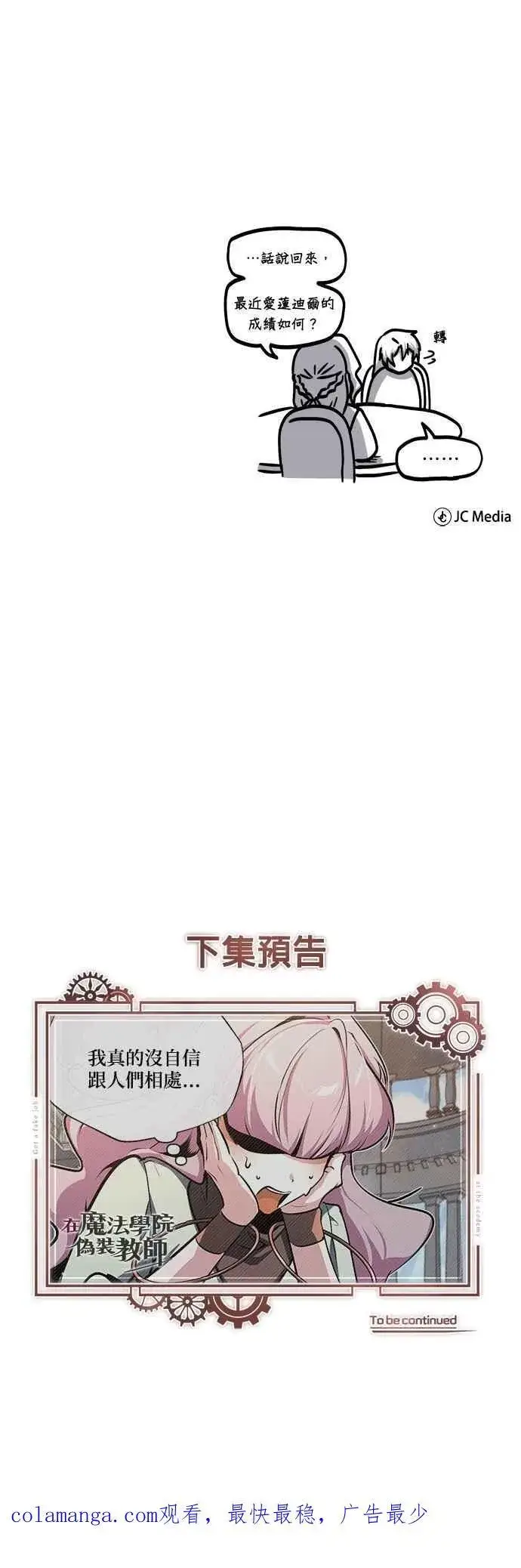 漫画《魔法学院的伪装教师》第101话 委讬第65张图