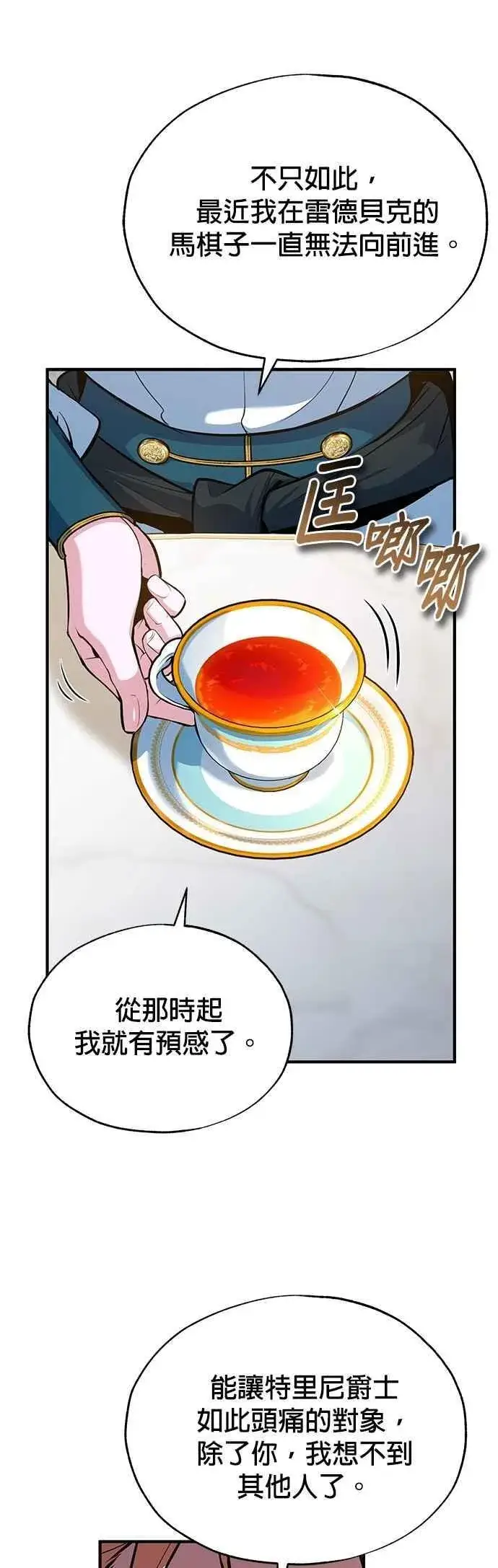 漫画《魔法学院的伪装教师》第101话 委讬第8张图