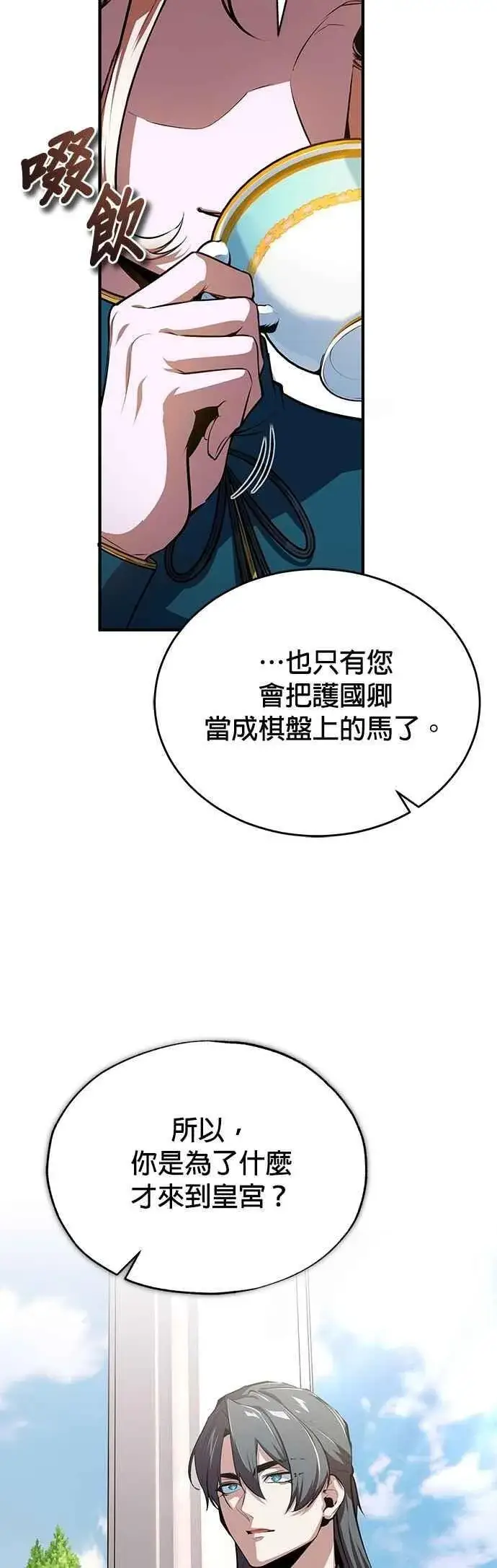 漫画《魔法学院的伪装教师》第101话 委讬第9张图