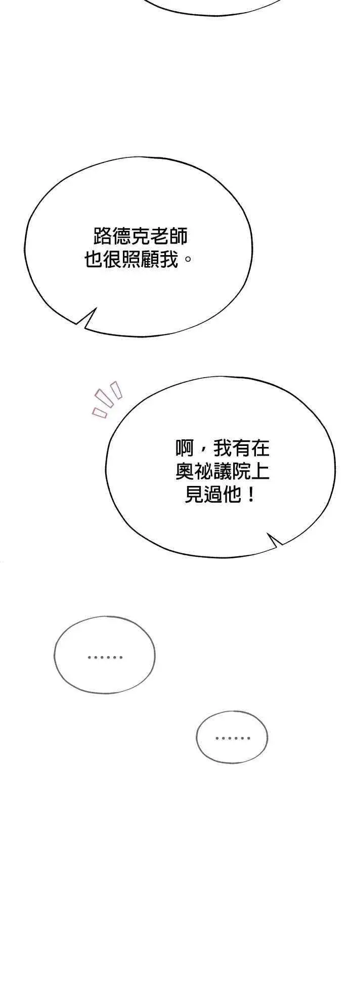 漫画《魔法学院的伪装教师》第102话 忠实的部下第12张图