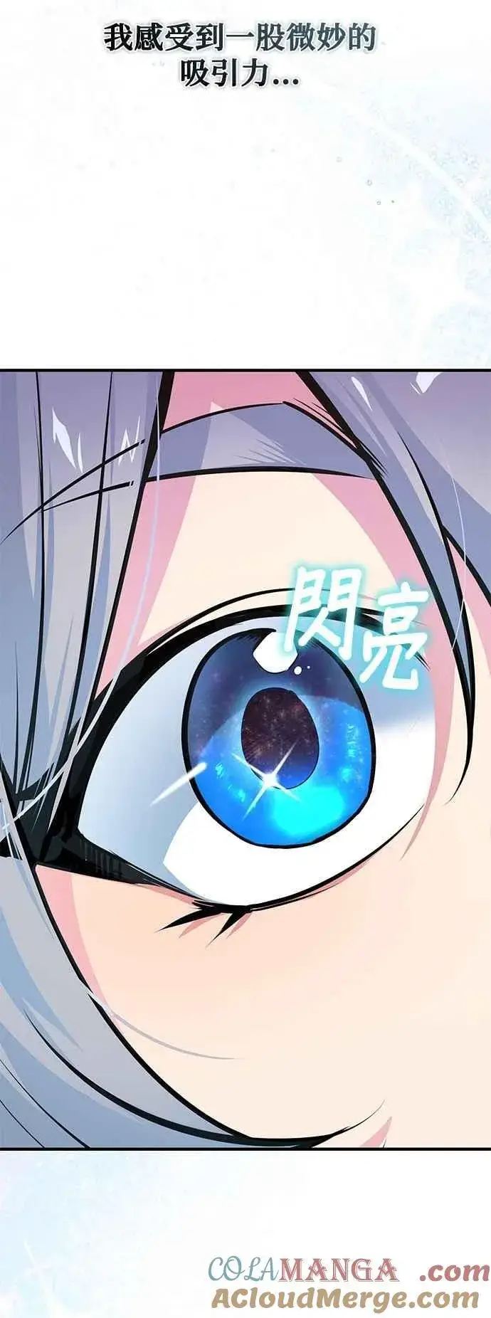 漫画《魔法学院的伪装教师》第102话 忠实的部下第19张图