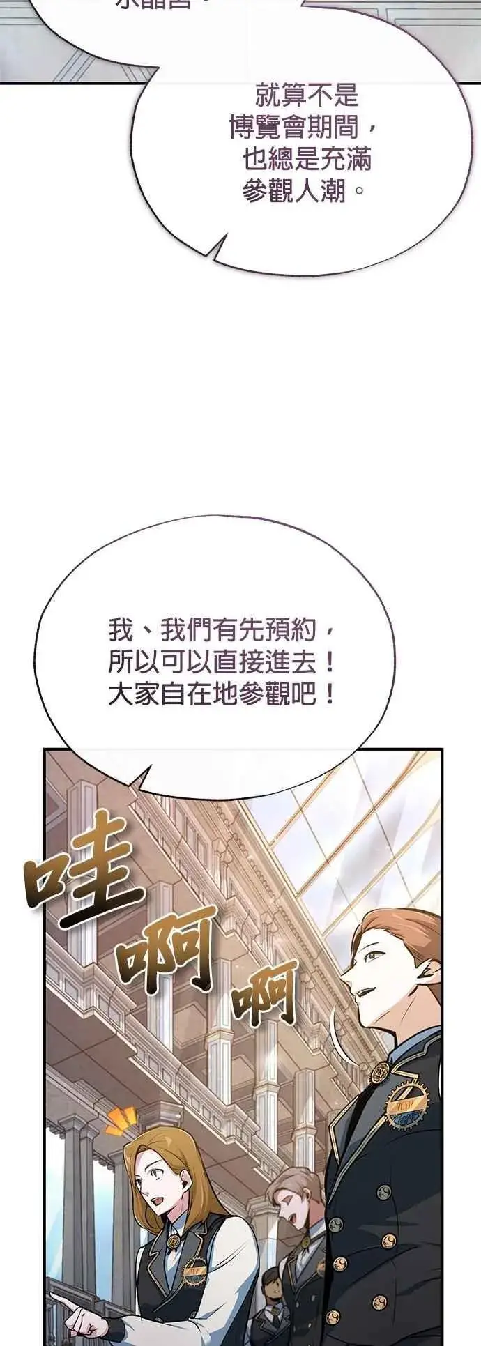 漫画《魔法学院的伪装教师》第102话 忠实的部下第2张图