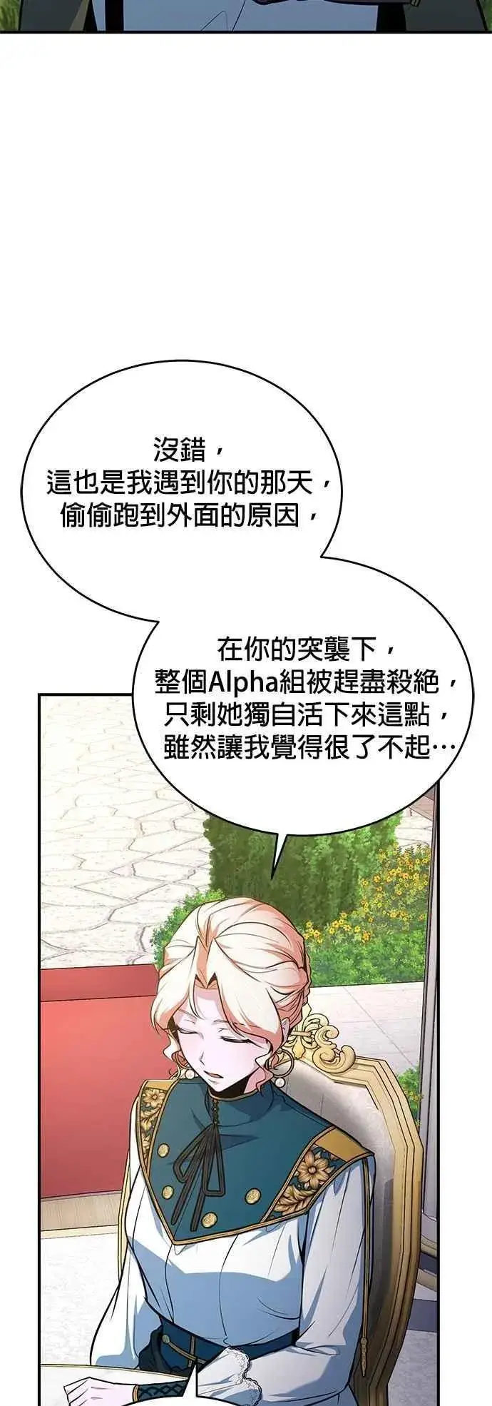 漫画《魔法学院的伪装教师》第102话 忠实的部下第24张图