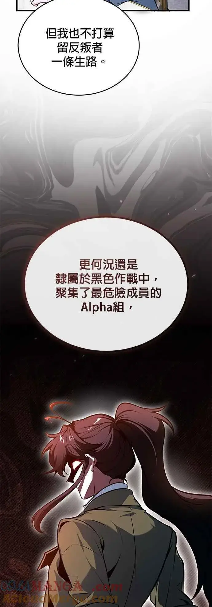 漫画《魔法学院的伪装教师》第102话 忠实的部下第25张图