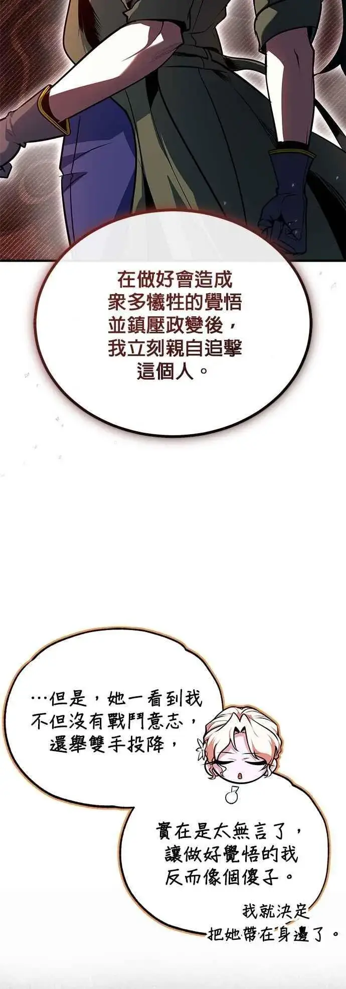 漫画《魔法学院的伪装教师》第102话 忠实的部下第26张图