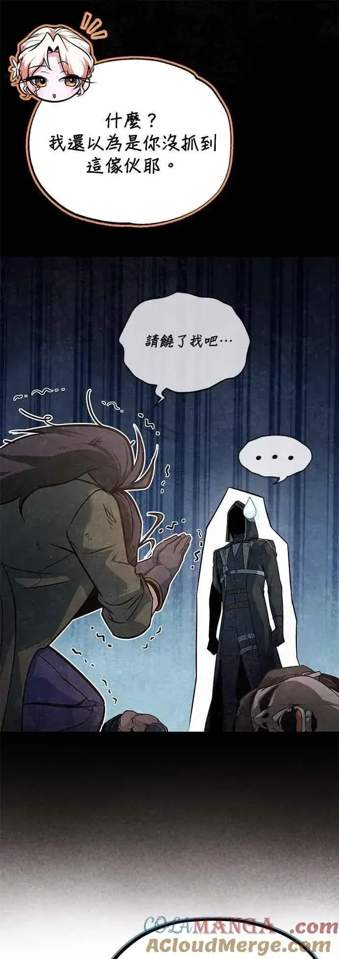 漫画《魔法学院的伪装教师》第102话 忠实的部下第28张图