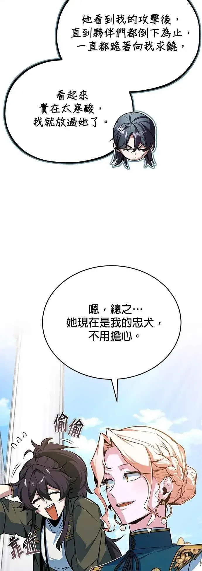 漫画《魔法学院的伪装教师》第102话 忠实的部下第29张图