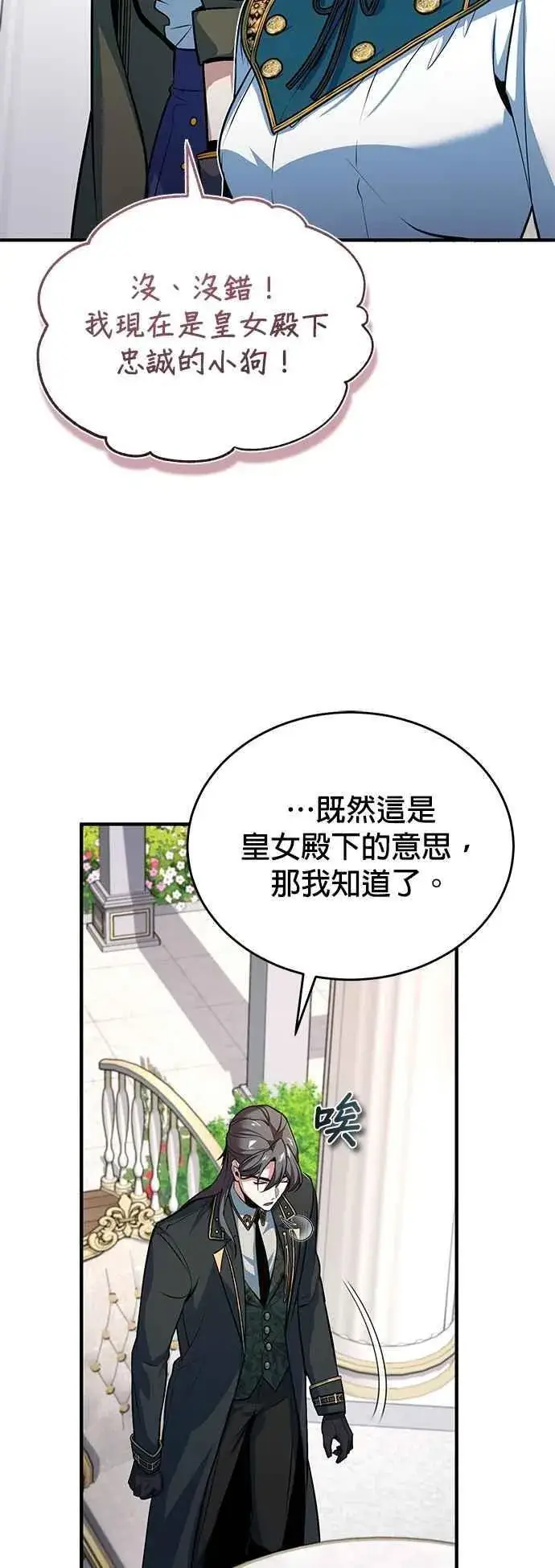 漫画《魔法学院的伪装教师》第102话 忠实的部下第30张图