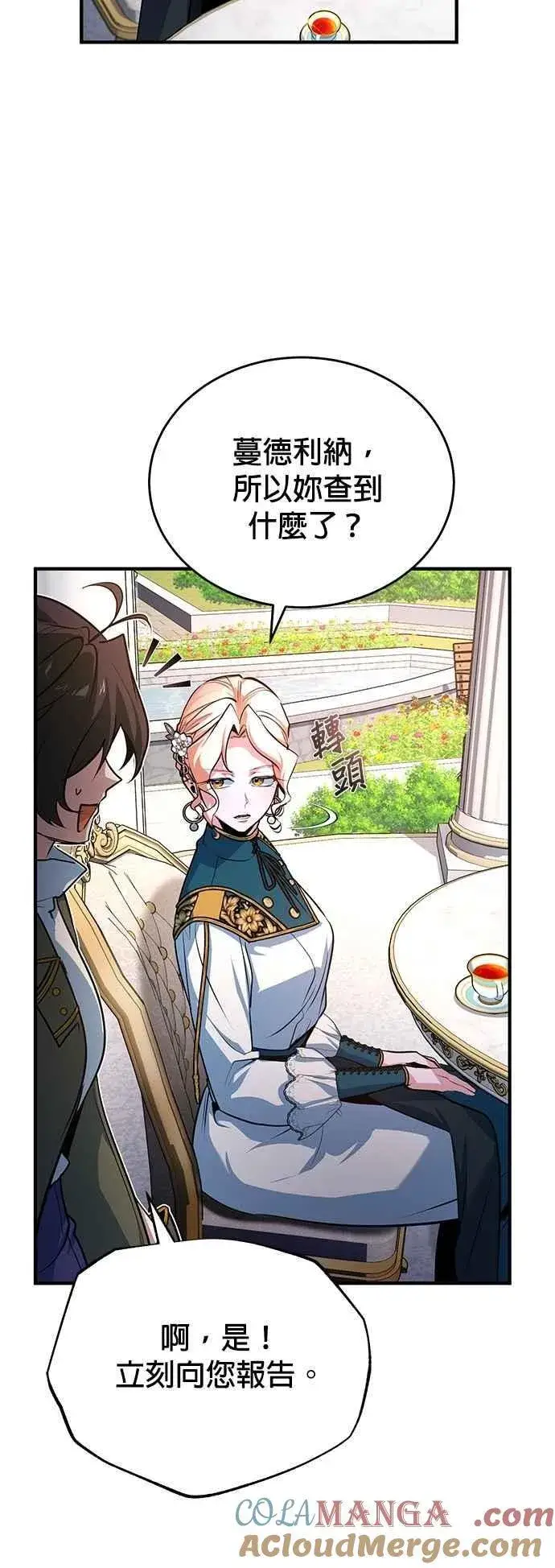漫画《魔法学院的伪装教师》第102话 忠实的部下第31张图
