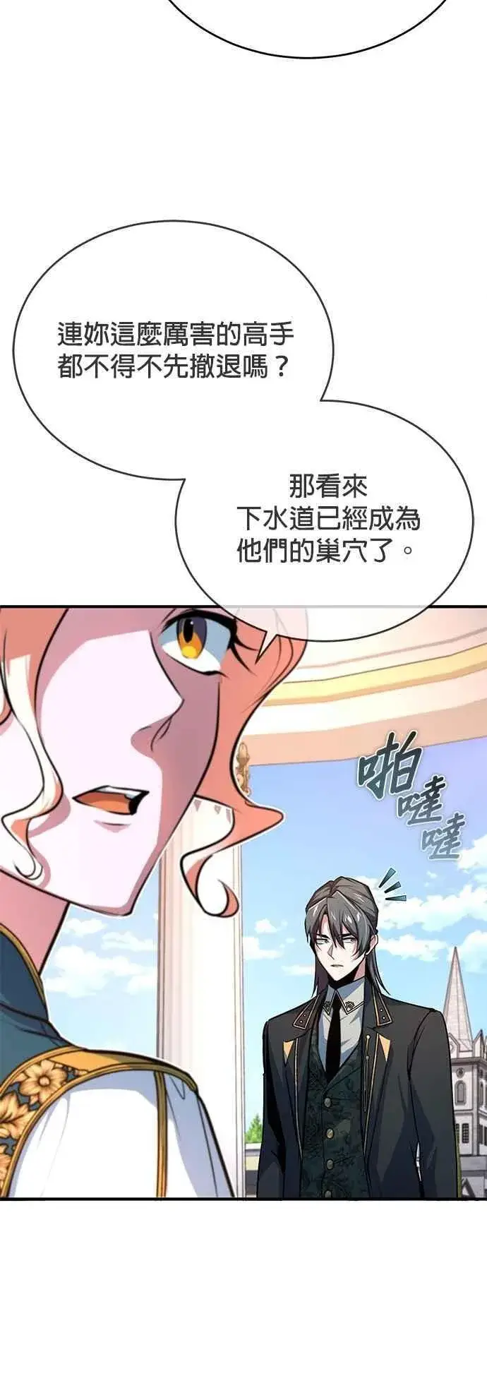 漫画《魔法学院的伪装教师》第102话 忠实的部下第33张图