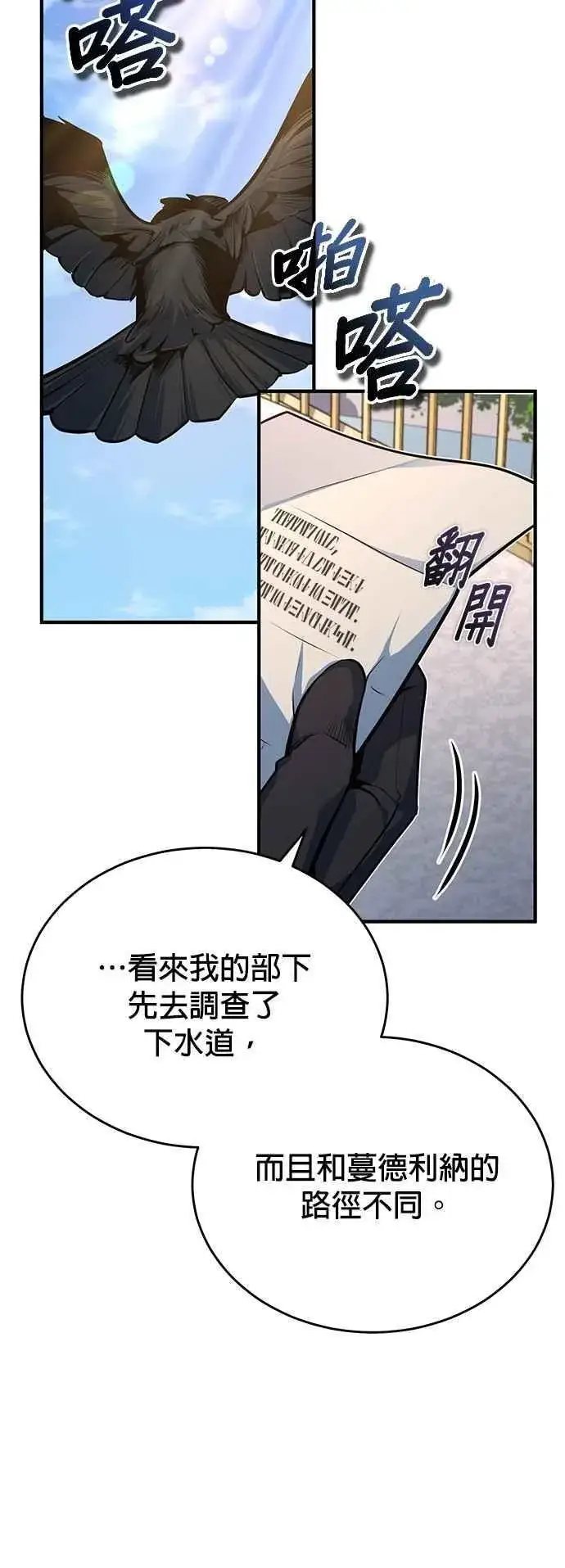 漫画《魔法学院的伪装教师》第102话 忠实的部下第36张图