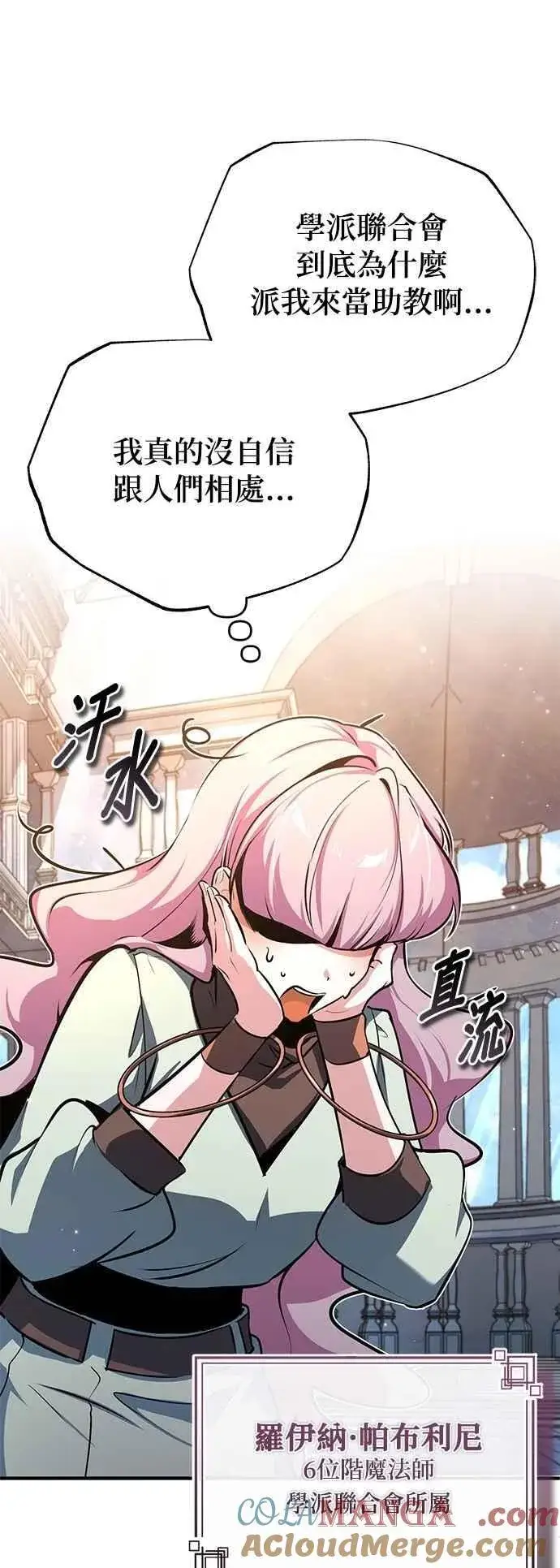 漫画《魔法学院的伪装教师》第102话 忠实的部下第4张图