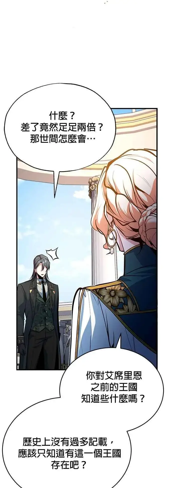 漫画《魔法学院的伪装教师》第102话 忠实的部下第42张图