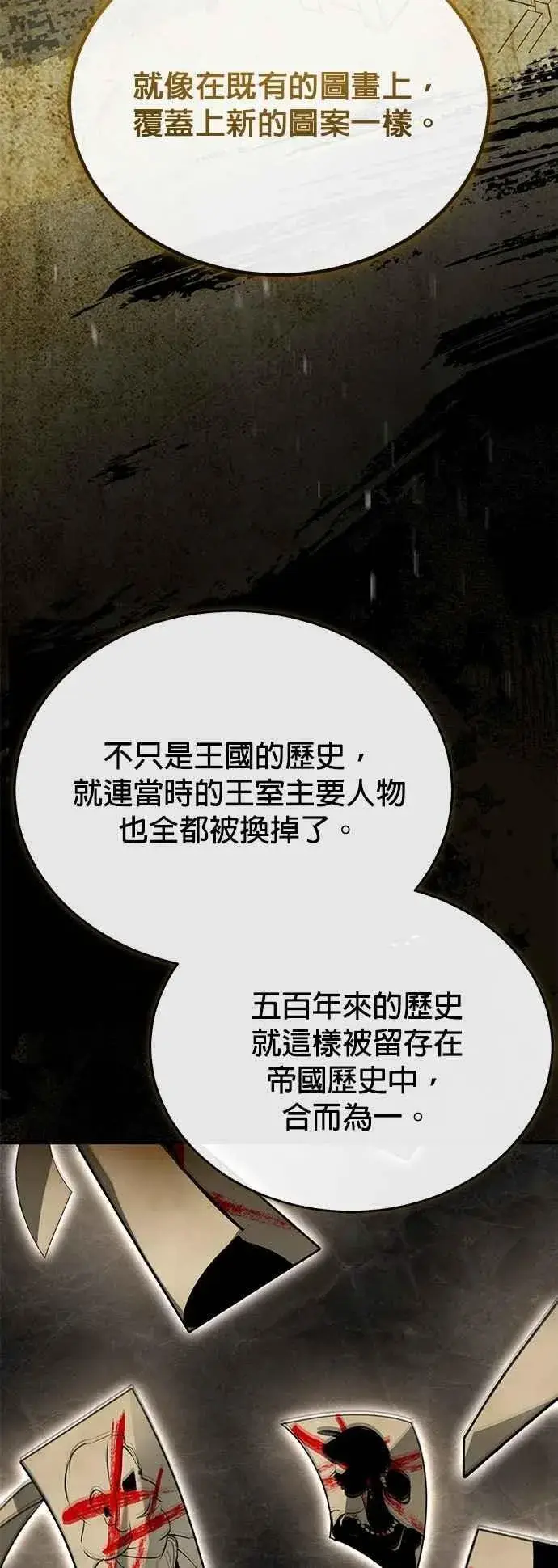 漫画《魔法学院的伪装教师》第102话 忠实的部下第44张图