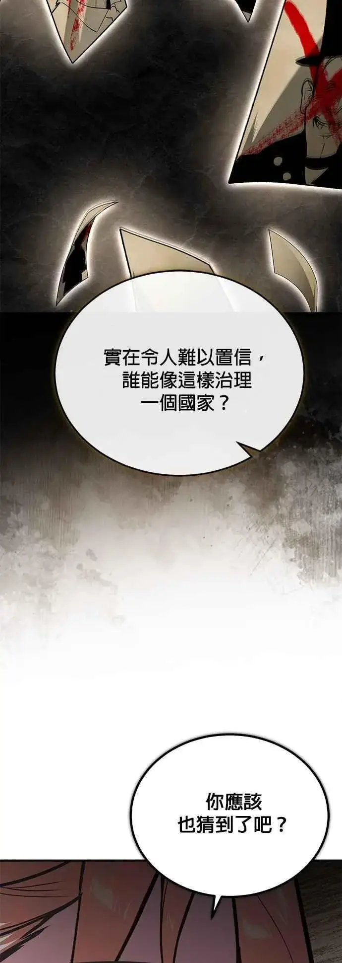 漫画《魔法学院的伪装教师》第102话 忠实的部下第45张图