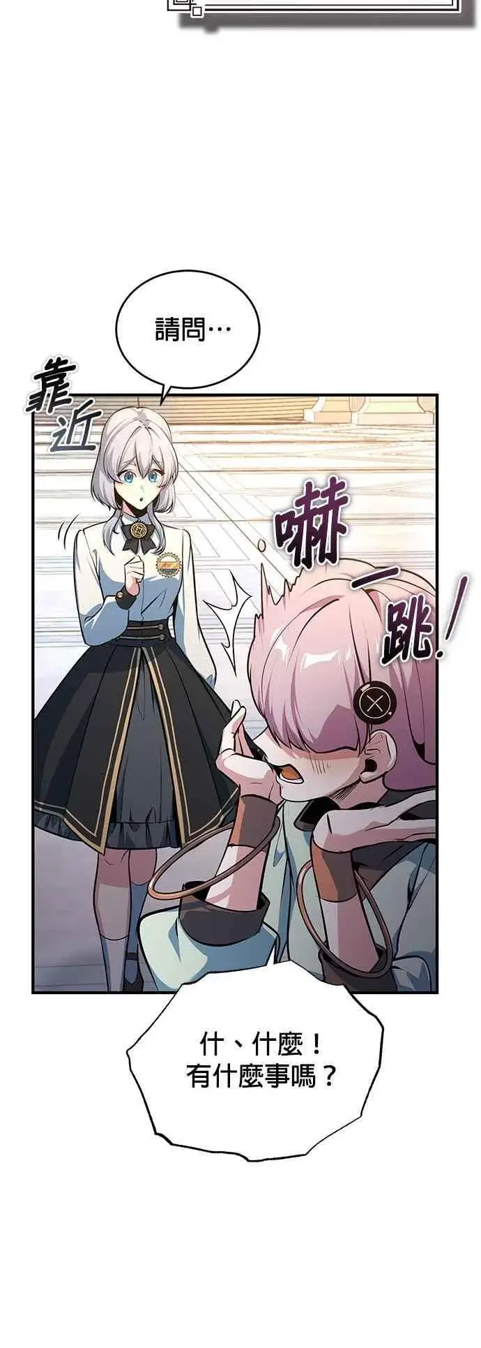 漫画《魔法学院的伪装教师》第102话 忠实的部下第5张图