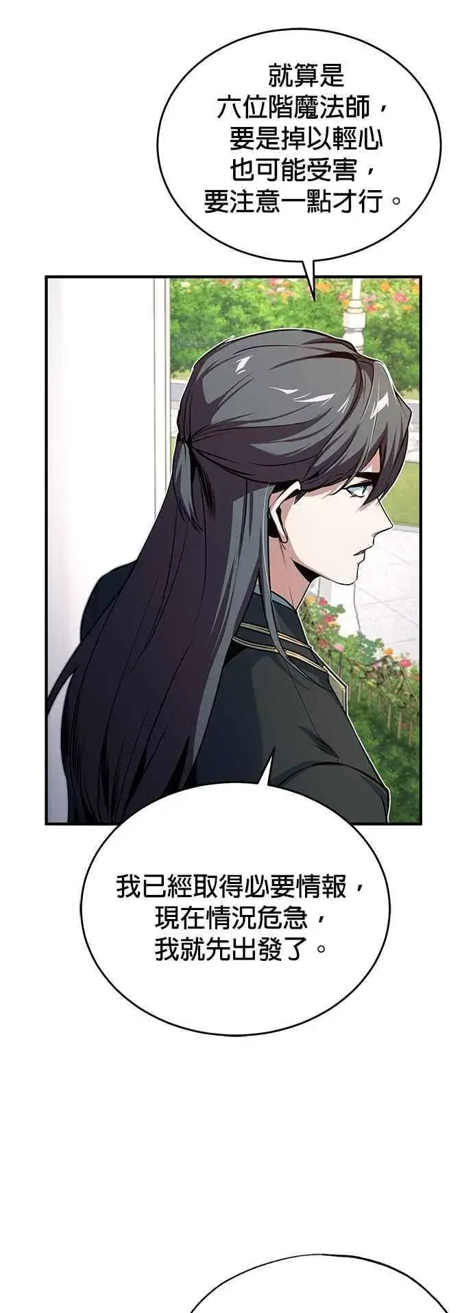 漫画《魔法学院的伪装教师》第102话 忠实的部下第54张图