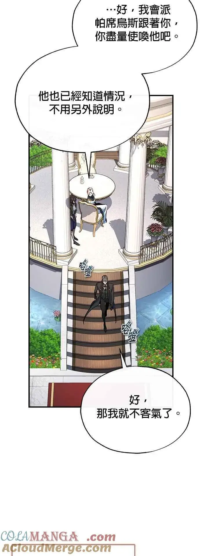 漫画《魔法学院的伪装教师》第102话 忠实的部下第55张图