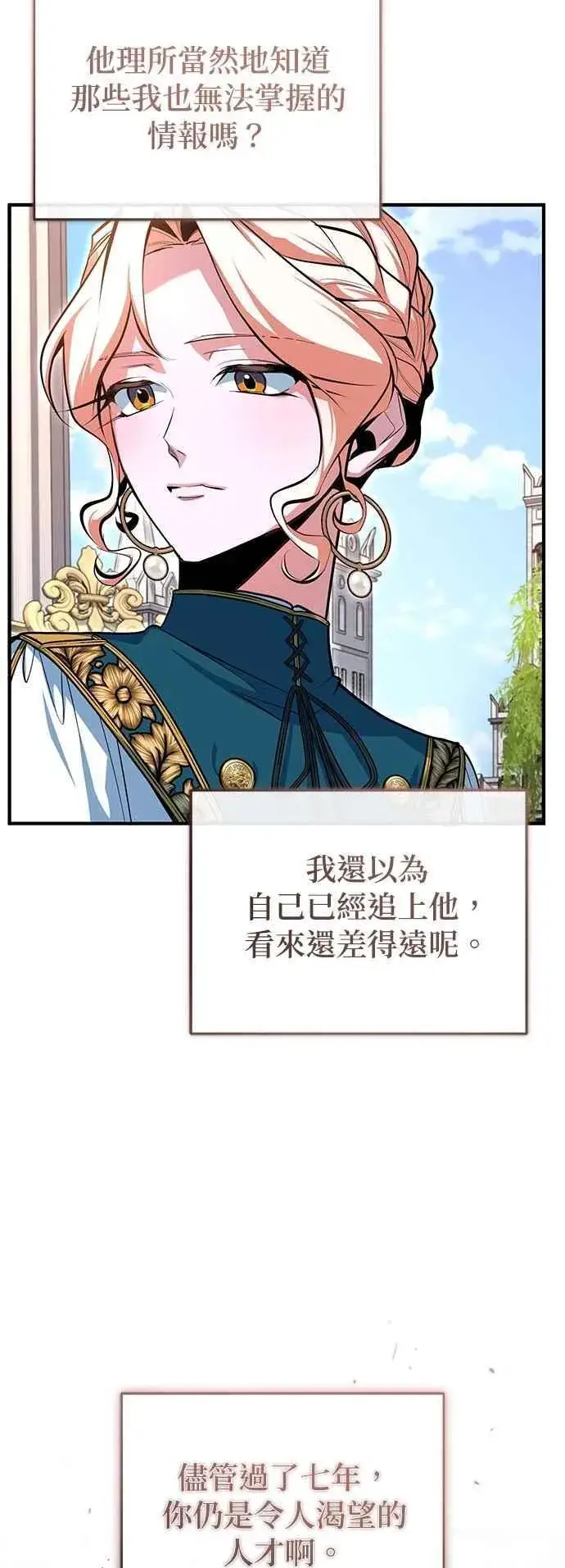 漫画《魔法学院的伪装教师》第102话 忠实的部下第56张图