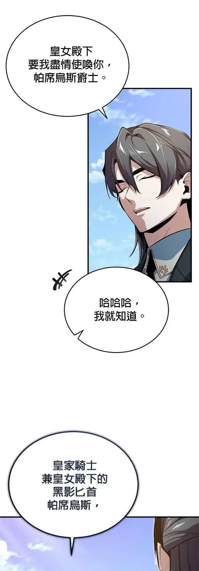 漫画《魔法学院的伪装教师》第102话 忠实的部下第60张图